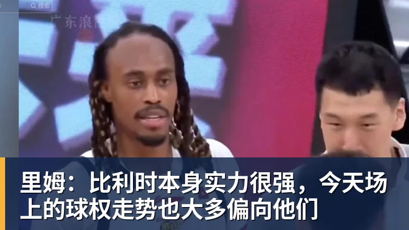 澳门十大正规电子游戏平台里姆：比利时本身实力很强，今天场上的球权走势也大多偏向他们