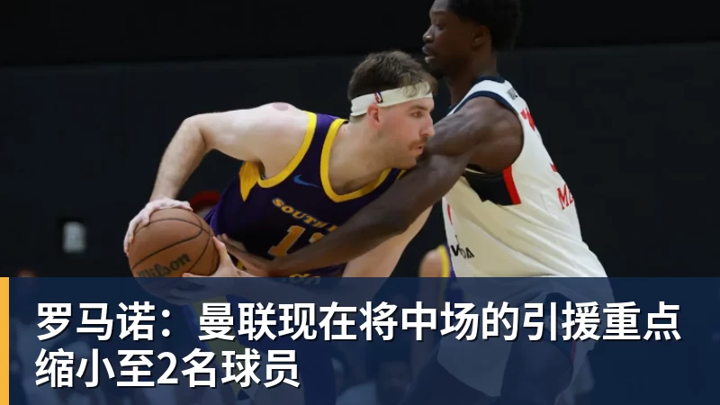 国王两年合同续约内线大将,他在本赛季的表现得到了充分地认可? - 澳门十大正规电子游戏平台-澳门十大正规电子游戏平台(中国)