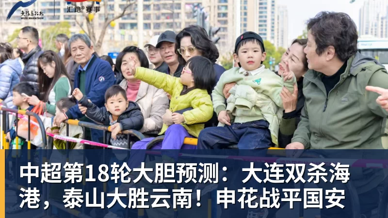 澳门十大正规电子游戏平台中超第18轮大胆预测:大连双杀海港,泰山大胜云南!申花战平国安