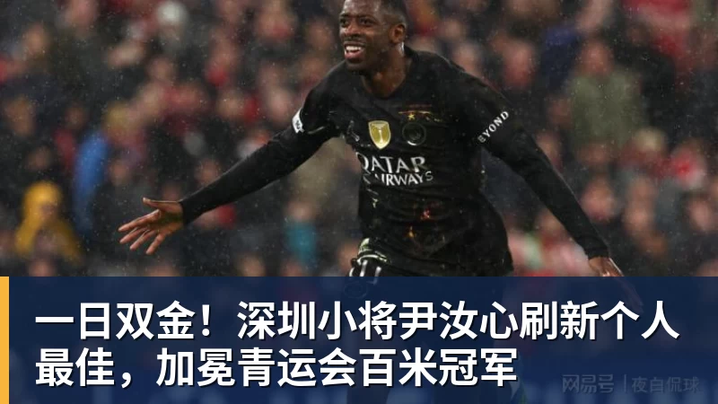 里程碑,25岁广东铭途球员蔡明民俱乐部赛事已出战100场 - 澳门十大正规电子游戏平台-澳门十大正规电子游戏平台(中国)
