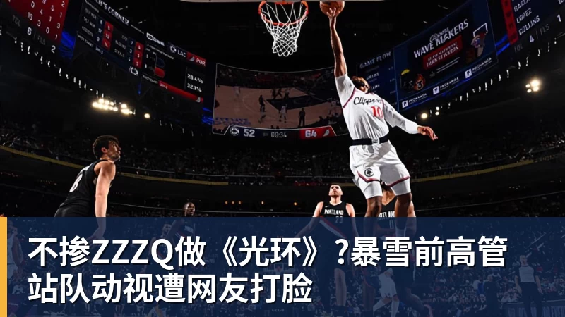 澳门十大正规电子游戏平台不掺ZZZQ做《光环》?暴雪前高管站队动视遭网友打脸